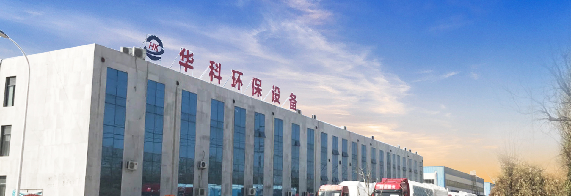 濟寧華科環保科技有限公司
