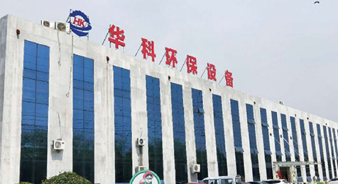 濟寧華科環?？萍加邢薰?/></p><p><br/></p></li>
    <li id=
